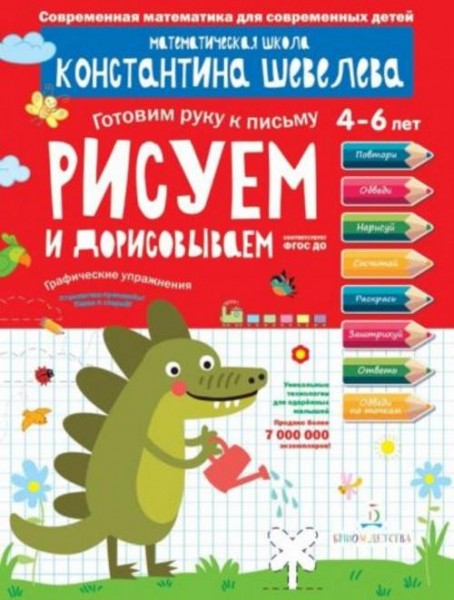 Константин Шевелев: Рисуем и дорисовываем. Графические упражнения. Математическая школа Константина