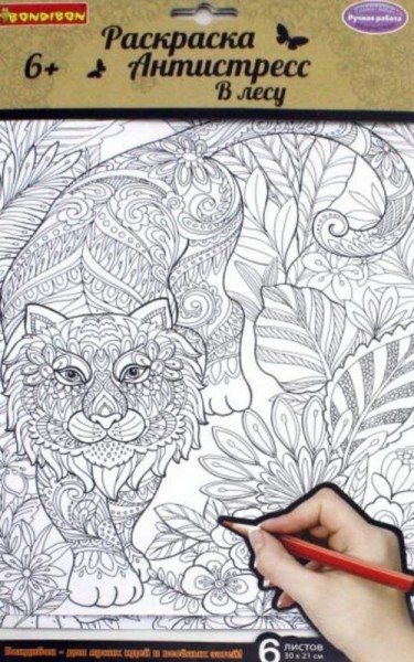 Набор раскрасок антистресс "В лесу", 6 листов (CPA2316/ВВ1711)