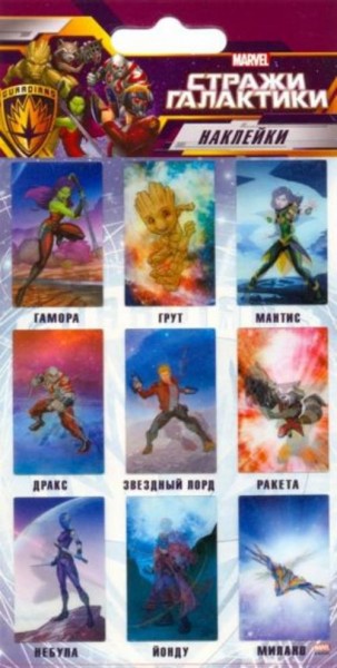 Набор 3D наклеек "Стражи Галактики"