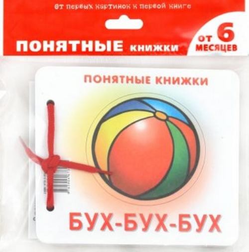 Юлия Разенкова: Бух-бух-бух (для детей до 2 лет + методичка)