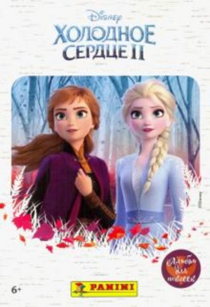 Альбом "Холодное сердце 2"