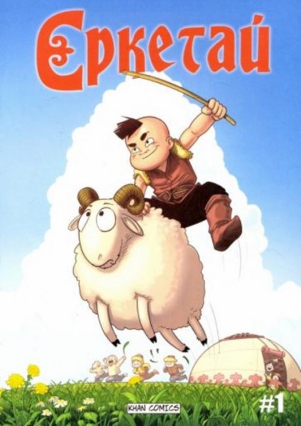 Оразхан Жакуп: Ереткай. №1