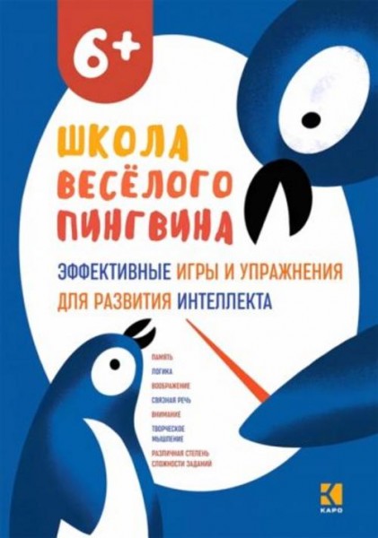 Михаленкова, Анисимова, Мирошниченко: Эффективные игры и упражнения для развития интеллекта