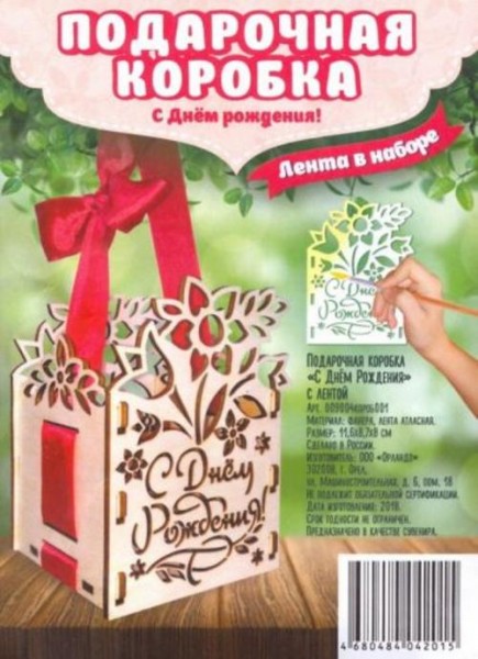 Подарочная коробка "С Днем Рождения" с лентой