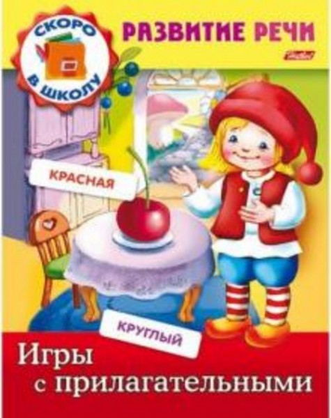 Марина Кузьмина: Игры с прилагательными