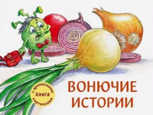 Александра Калинина: Вонючие истории