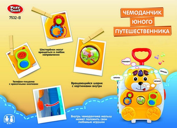 Игровой набор "Чемоданчик юного путешественника", Play Smatr
