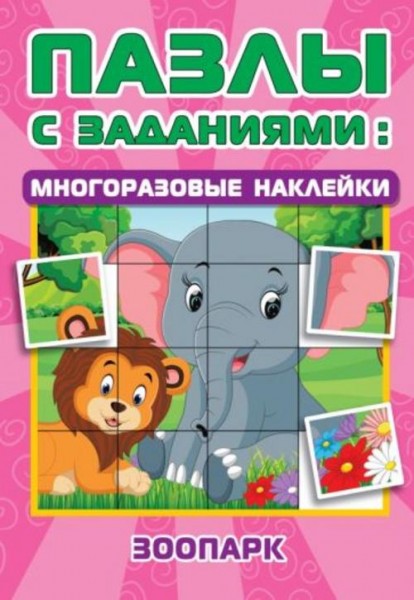 Екатерина Гайдель: Зоопарк