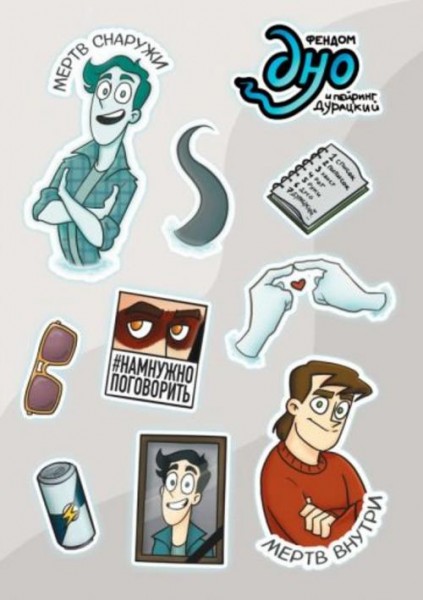 Федор Нечитайло: Лист Стикеров Дух Моей Общаги