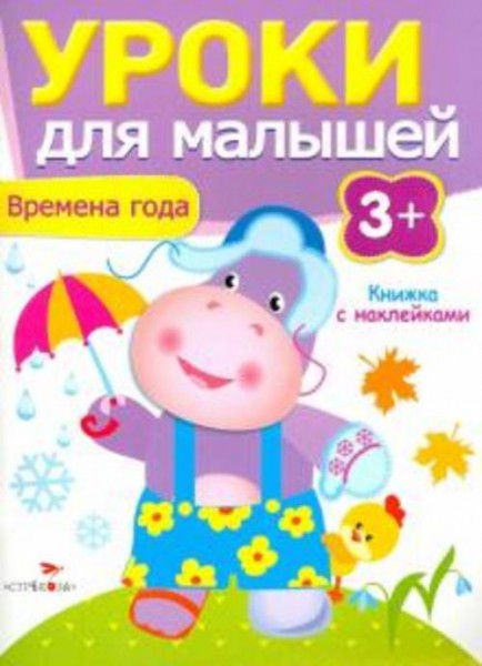 И. Попова: Времена года