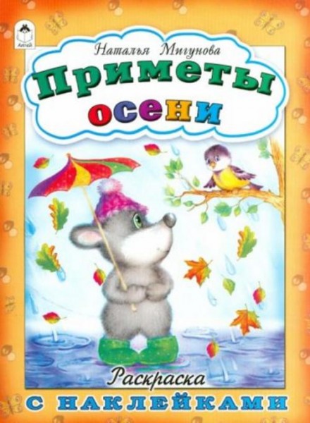 Наталья Мигунова: Приметы осени