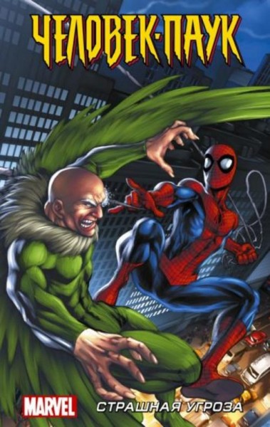 Кванц, Дезаго: Человек-Паук. Страшная угроза