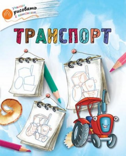 А. Орехов: Транспорт