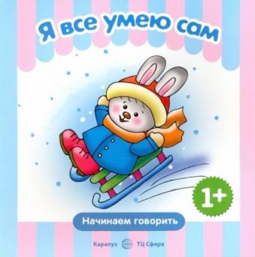 Сергей Савушкин: Первые фразы. Я всё умею сам