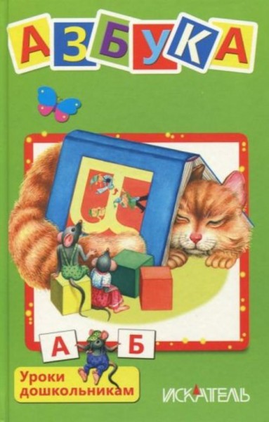 Евгений Кузьмин: Азбука