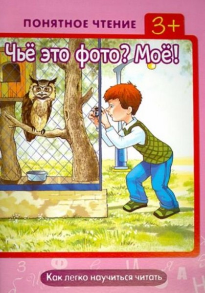 Ирина Мальцева: Чьё это фото? Моё! Как легко научиться читать
