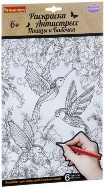 Набор раскрасок антистресс "Птицы и Бабочки" (CPA2303)