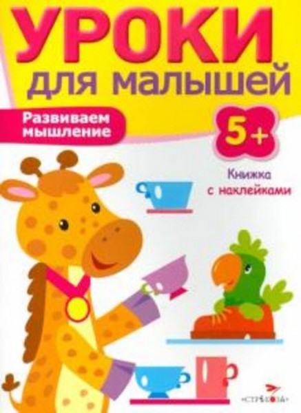 И. Попова: Развиваем мышление