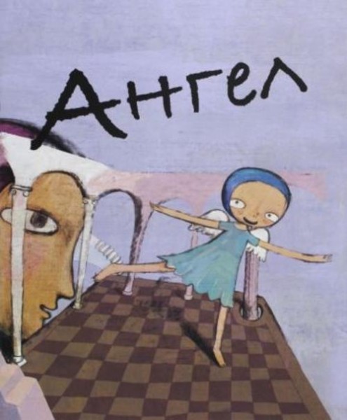 Мао Сяо: Ангел