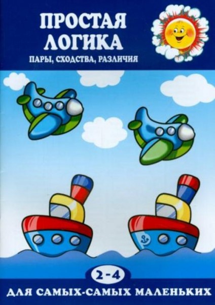 Сергей Савушкин: Простая логика