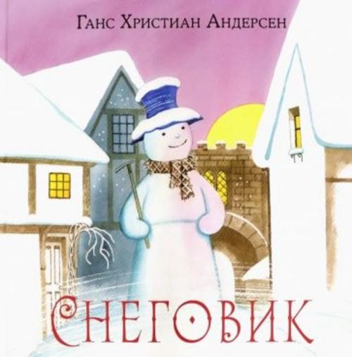 Ганс Андерсен: Снеговик