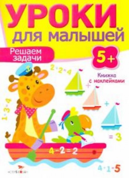 И. Попова: Решаем задачи