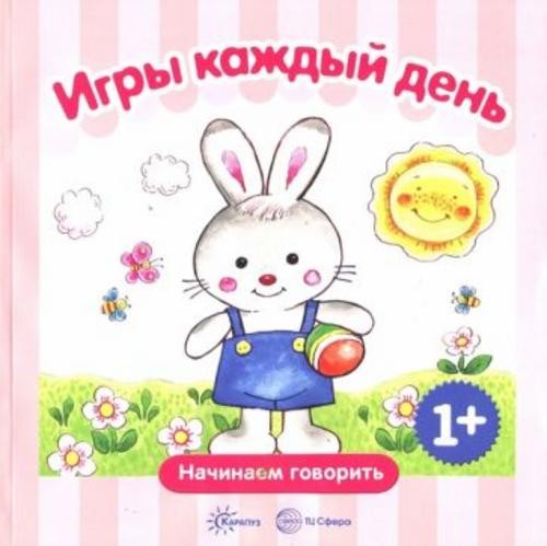Дарья Колдина: Игры каждый день. Сборник