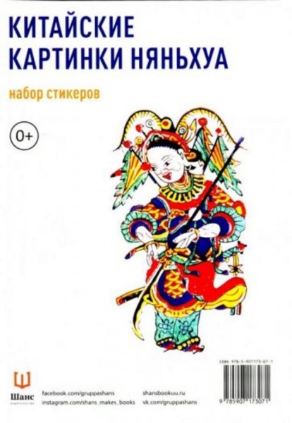Китайские картинки Няньхуа. Набор стикеров
