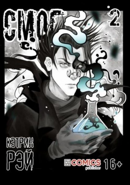 Кэтрин Рэй: Смог. Том 2