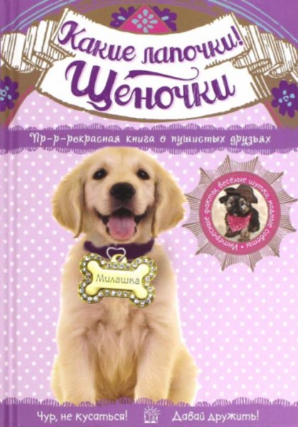 Менди Арчер: Какие лапочки! Щеночки