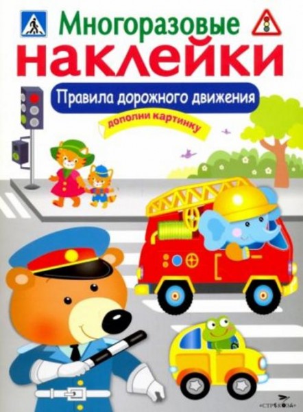 Лариса Маврина: Правила дорожного движения