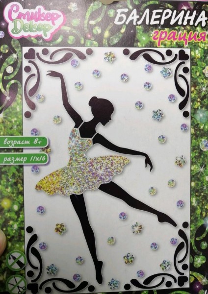 АС 19-301 Набор "Балерина. Грация"