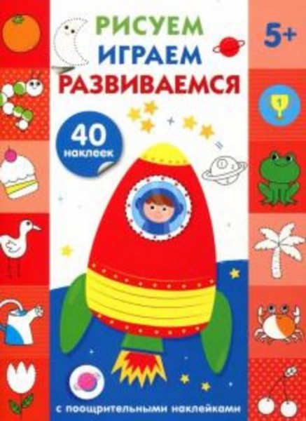 Рисуем, играем, развиваемся