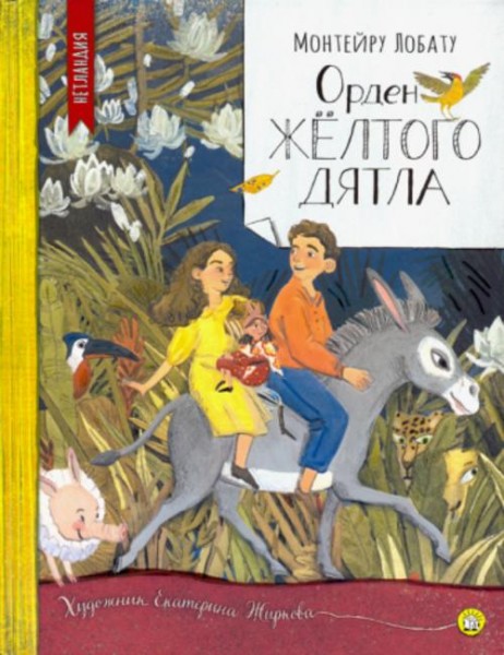 Монтейру Лобату: Орден Желтого Дятла