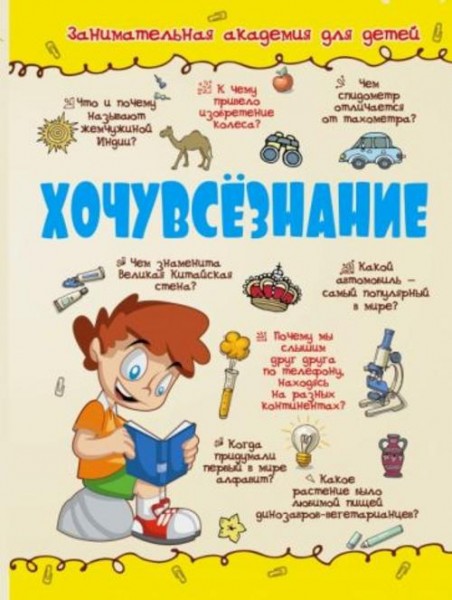 Дмитрий Кошевар: Хочувсезнание