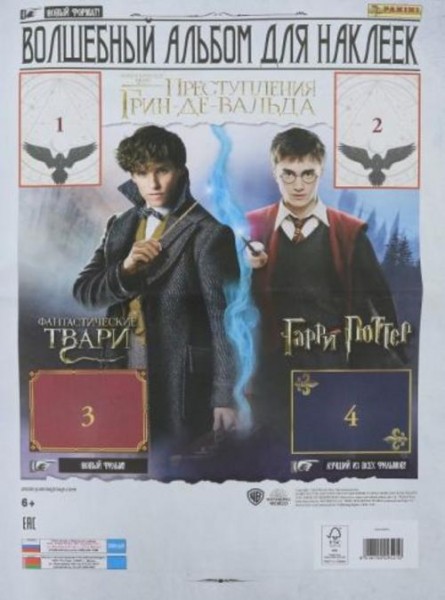Альбом для наклеек "Фантастические твари. Преступления Грин-де-Вальда"