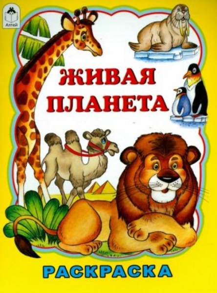 Татьяна Коваль: Живая планета