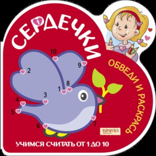 Учимся считать от 1 до 10 (Голубь)