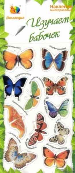 Набор леденцовых наклеек "Бабочки 2"