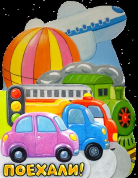 Анастасия Орлова: Первые книжки. Поехали!