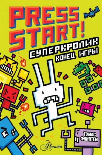 Томас Флинтем: СуперКролик. Конец игры