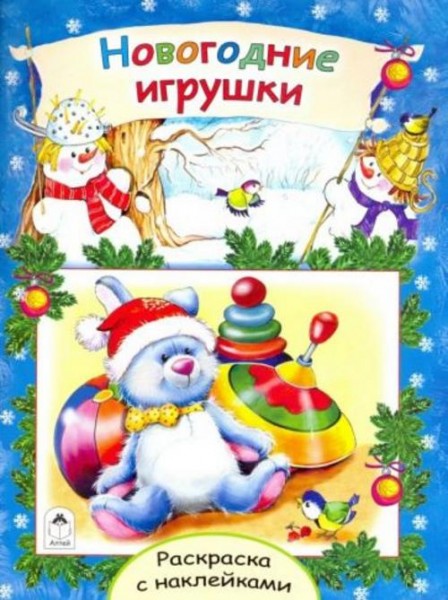 Татьяна Коваль: Новогодние игрушки