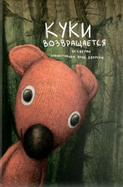 Ян Сверак: Куки возвращается