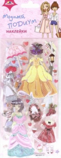 Наклейки из мягкого пластика Модный подиум 2 (С3748-02)