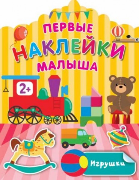 Валентина Дмитриева: Игрушки
