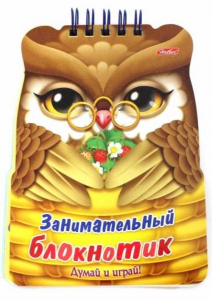 Занимательный блокнотик. Совенок