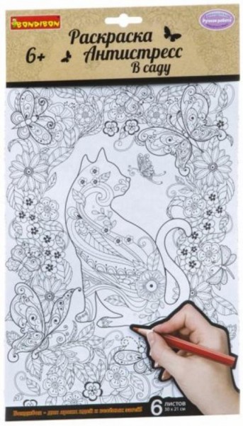 Набор раскраска антистресс "В саду" (1712ВВ/CPA2306V)