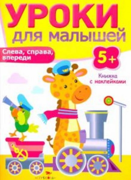 И. Попова: Слева, справа, впереди