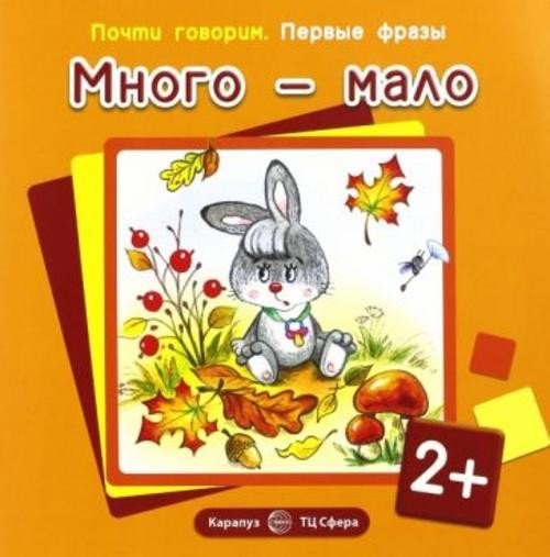 Светлана Теплюк: Много-мало