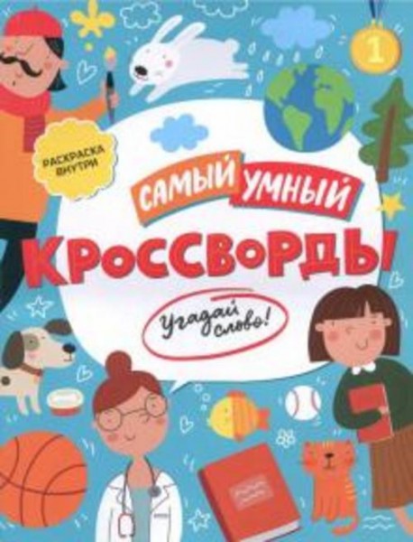 Кроссворды. Угадай слово (47204)